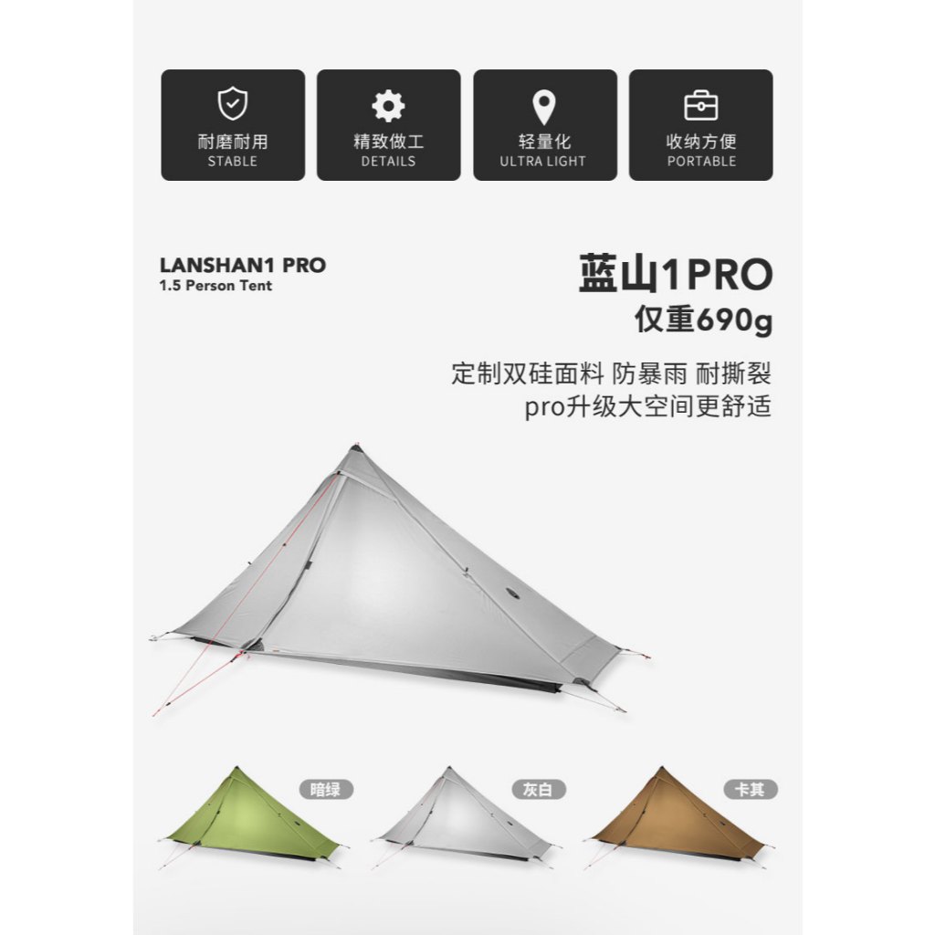 三峰 3FUL 三峰出 藍山1pro 24041 20D 輕量化 雙面塗矽 Silinylon 單人 登山帳 附縫線膠 | 蝦皮購物