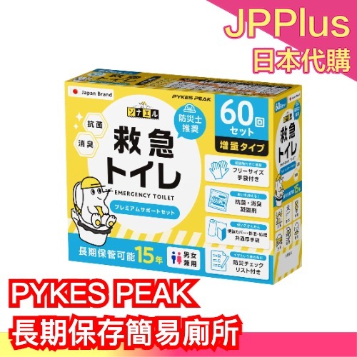 【防災士推薦】日本 緊急救援簡易廁所組 15年保存 高效凝固 戰爭廁所 防災用品 居家配災 簡易清潔 免洗 | 蝦皮購物