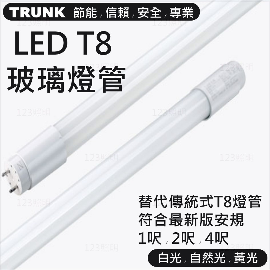 壯格 LED 日光燈管 1呎 2呎 4呎 玻璃燈管 T8日光燈管 全電壓 白光 自然光 黃光 壯格照明 | 蝦皮購物