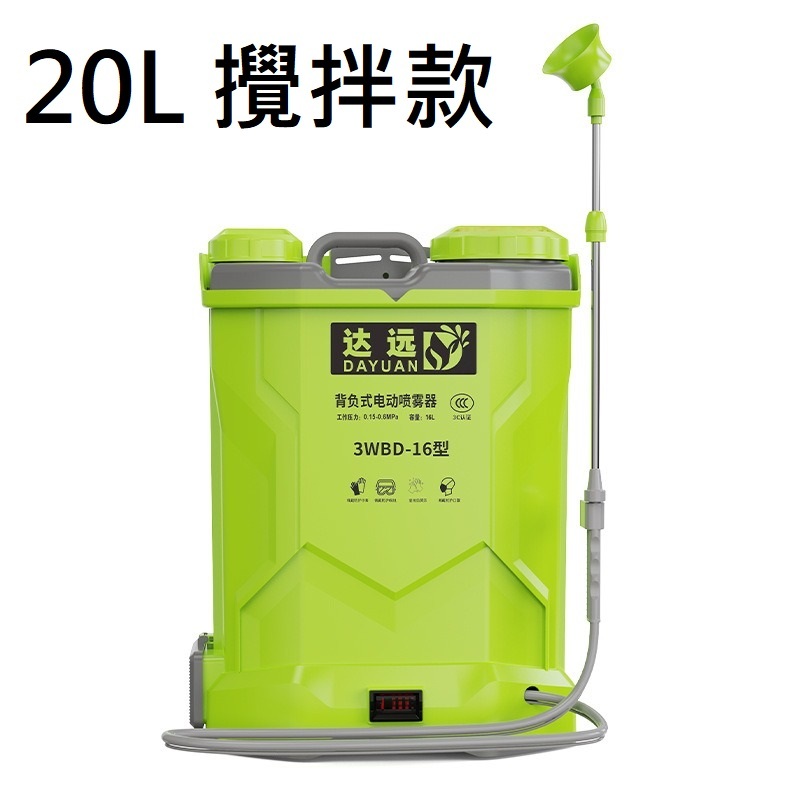 台中現貨【20L電動噴霧器】21V鋰電攪拌噴霧器農用背負式20L 容量電動打