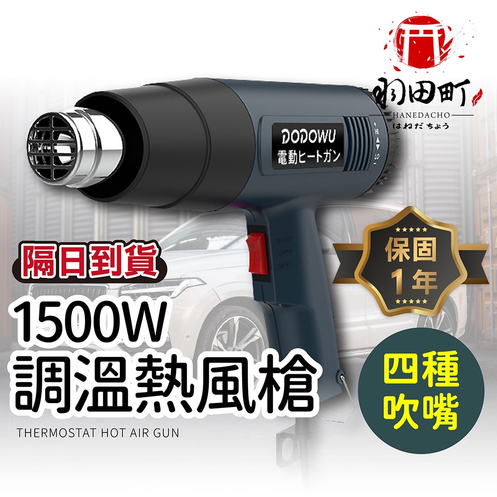 【1500W 智能溫控可調溫熱風槍】熱風槍 工業用熱風槍 熱縮膜 熱縮套管 熱縮片 熱縮管 熱風機 封膜 縮膜槍 | 蝦皮購物