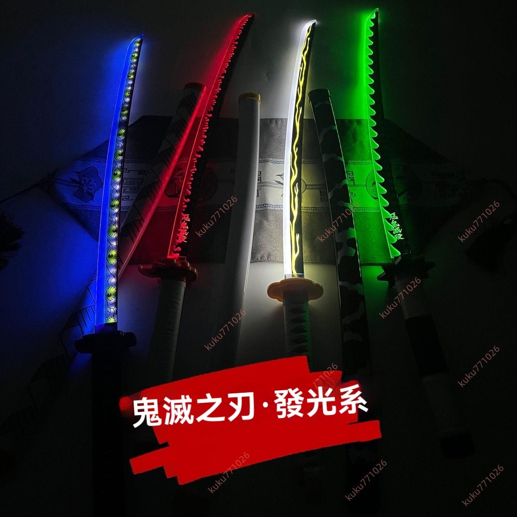廠商 店長大促%鬼滅之刃日輪刀 充電發光塑料玩具 激光劍炫酷玩具刀未開刃 鬼滅之刃 發光劍 鬼滅之刃刀 發光玩具刀 | 蝦皮購物