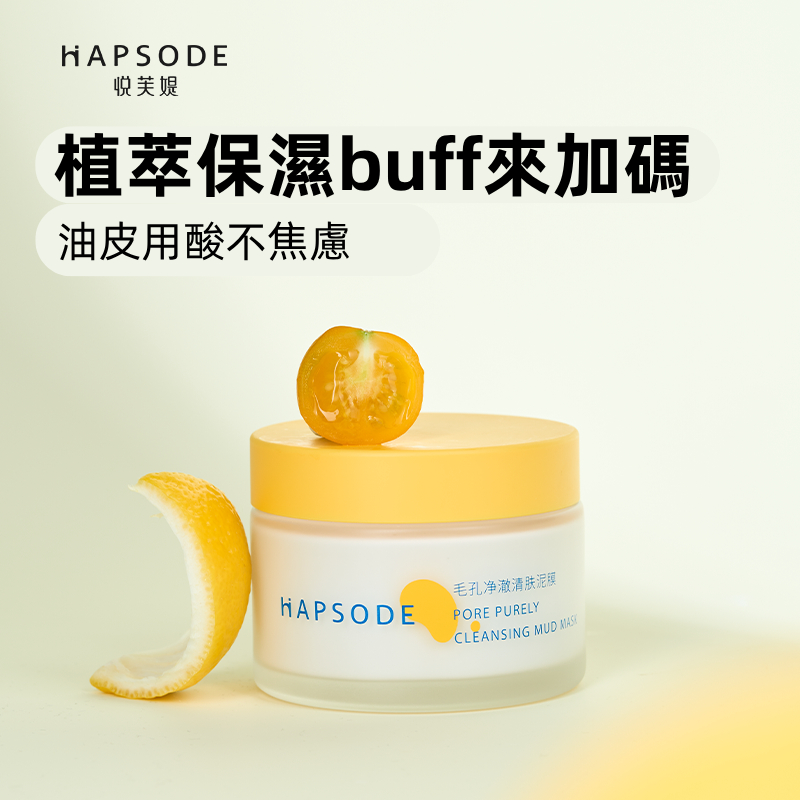 【小紅書熱款】HAPSODE悅芙媞多酸清潔泥膜 溫和清潔 水潤保濕 泥膜 | 蝦皮購物