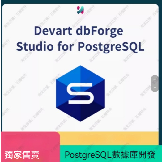 Devart dbForge for PostgreSQL 數據庫開發琯理工具PostgreSQL | 蝦皮購物