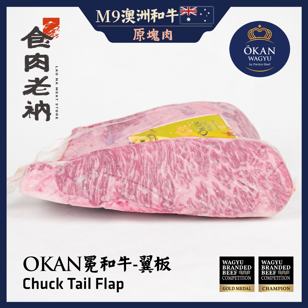 「食肉老衲」『先聊聊秤重後才下單』 OKAN 冕和牛 澳洲和牛 | 翼板 原肉 3400元/kg 火鍋 烤肉 牛排 牛肉 | 蝦皮購物