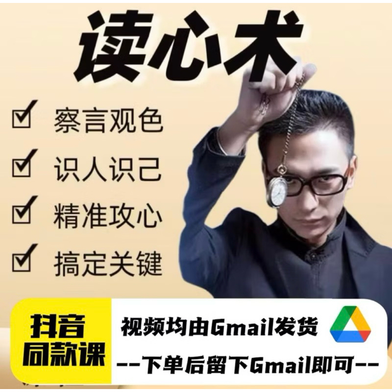第四賣場盧文建 讀心術完整版 教你人際關係交往商販心理學課程(簡體中文） | 蝦皮購物