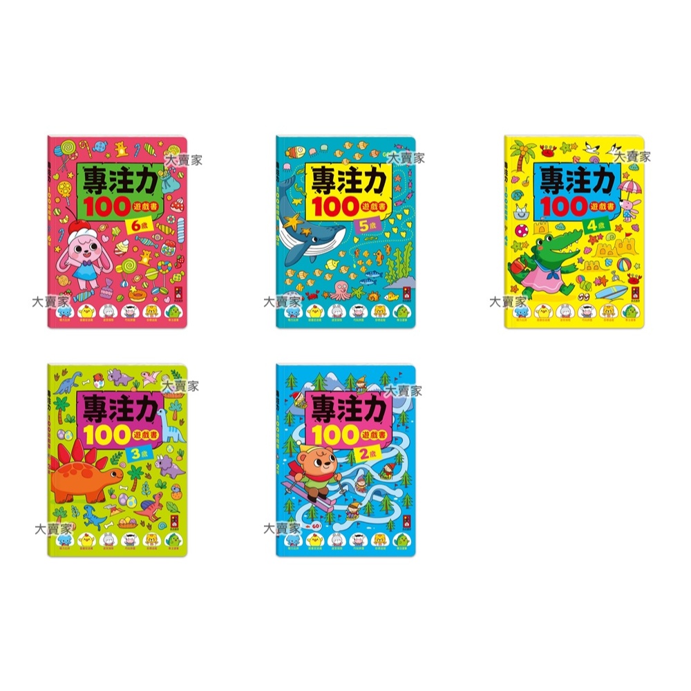 專注力100遊戲書 2歲 3歲 4歲 5歲 6歲【風車】 | 蝦皮購物