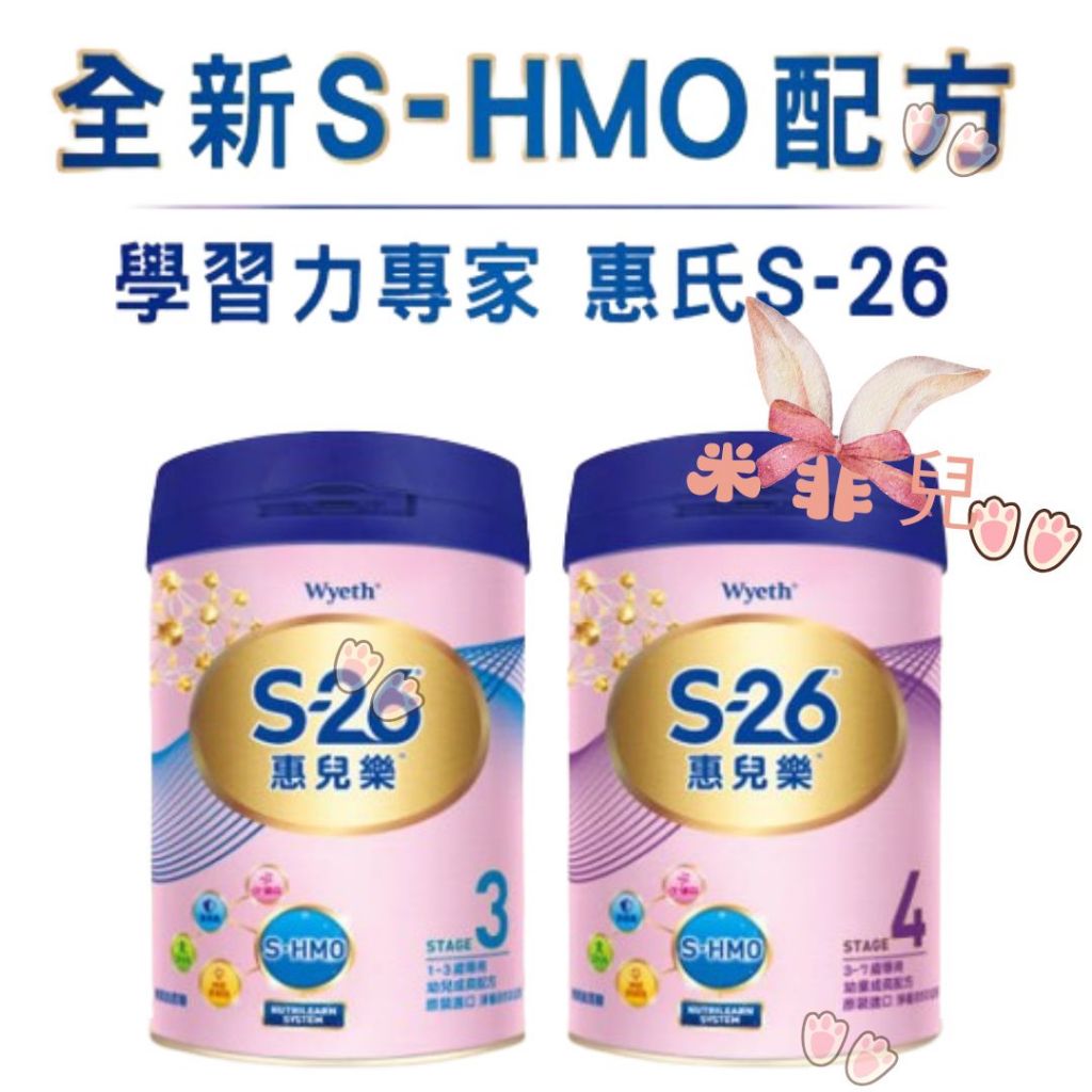 惠氏 S-26 惠兒樂3號HMO幼兒配方奶粉850g 惠兒樂4號HMO幼童配方奶粉850g | 蝦皮購物