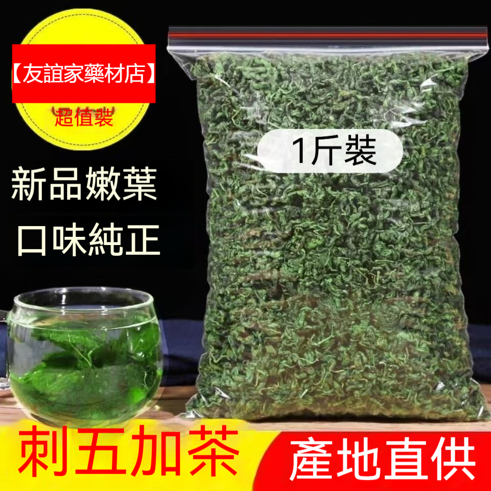 長白山 刺五加茶 新鮮特級茶 刺五加果子 野生 助睡眠安神茶葉 | 蝦皮購物