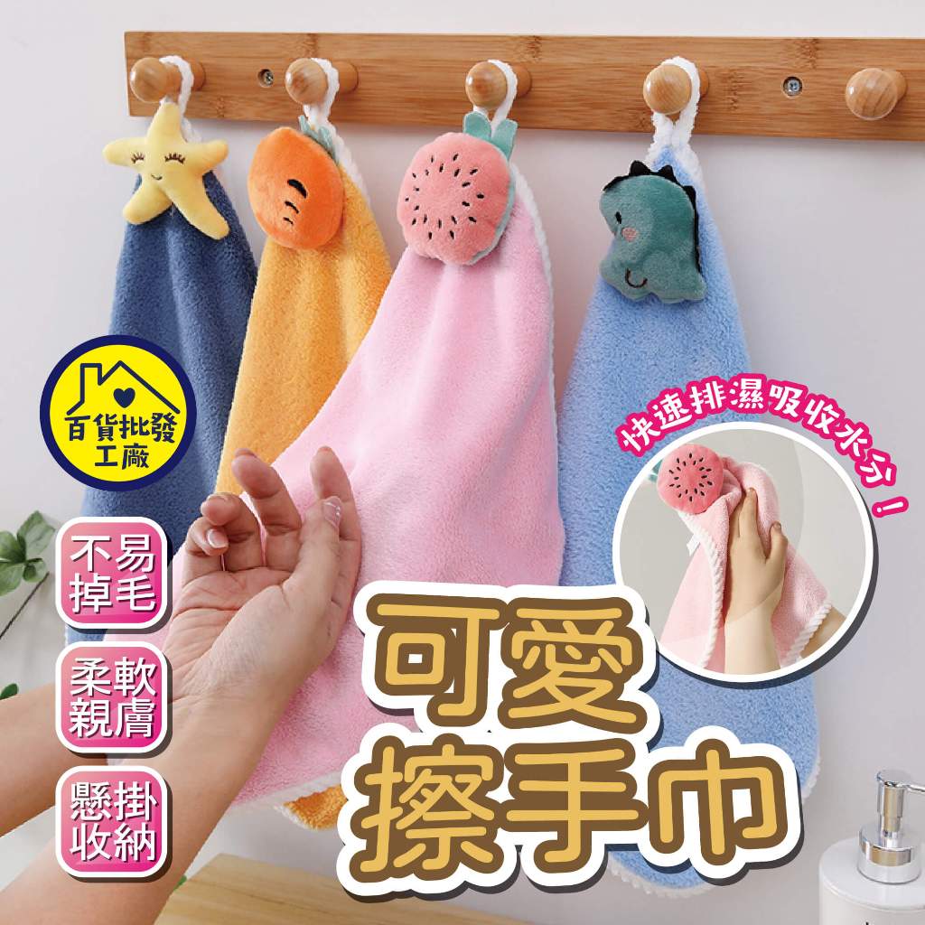 【挑戰蝦皮最低價】可愛擦手巾 卡通珊瑚絨擦手巾 可愛療癒 擦手毛巾 可掛式 廚房擦手巾 浴室擦手巾 擦手布 可愛吸水巾 | 蝦皮購物