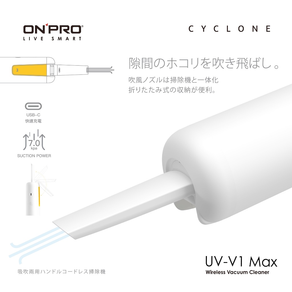 ONPRO UV-V1 Max 評價：車用、桌面清潔好用嗎？吹吸兩用手持無線吸塵器心得整理 (3/10)
