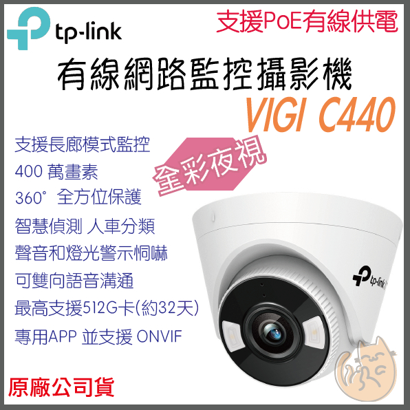 TP-LINK ⭐ 全彩夜視 有線 PoE 》VIGI C440 半球型 攝影機 監視器 攝像頭 | 蝦皮購物