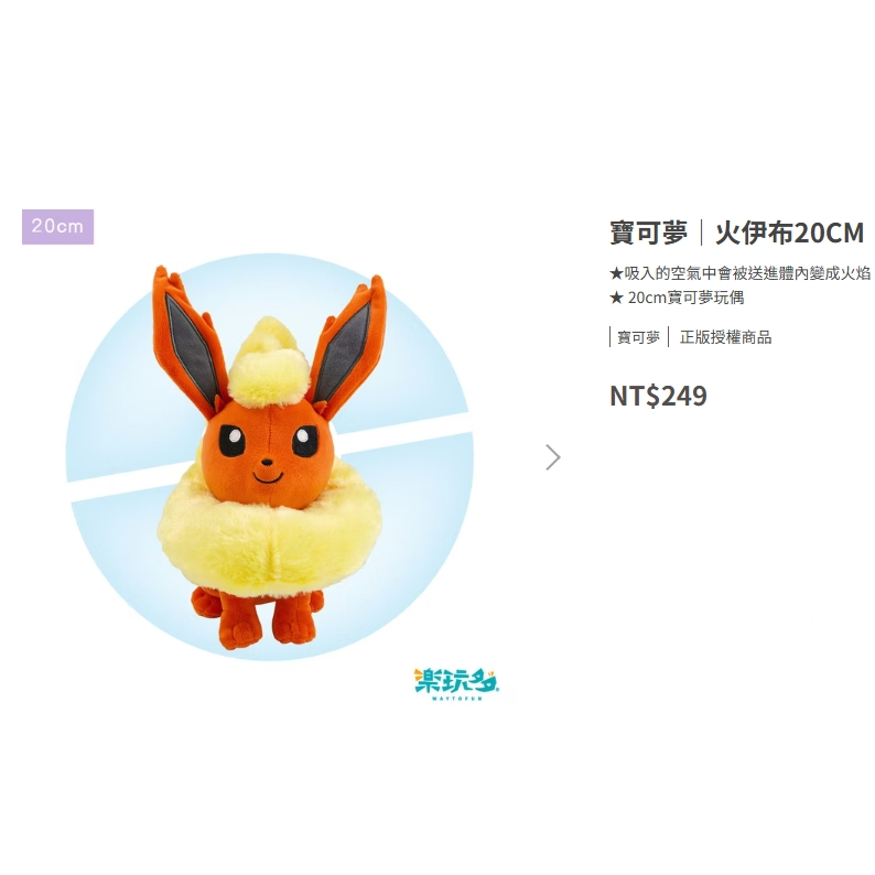 寶可夢 Pokémon 火伊布 20cm (全新袋裝/正版授權) | 蝦皮購物