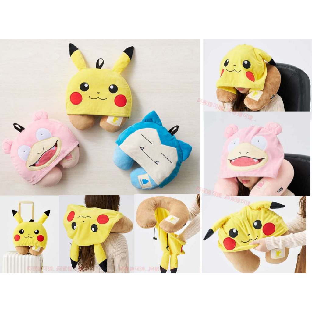阿猴達可達 日本限定款 Pokemon 寶可夢 皮卡丘 卡比獸 呆呆獸 頸枕 抱枕 兩用款 全新正日貨 新品 | 蝦皮購物