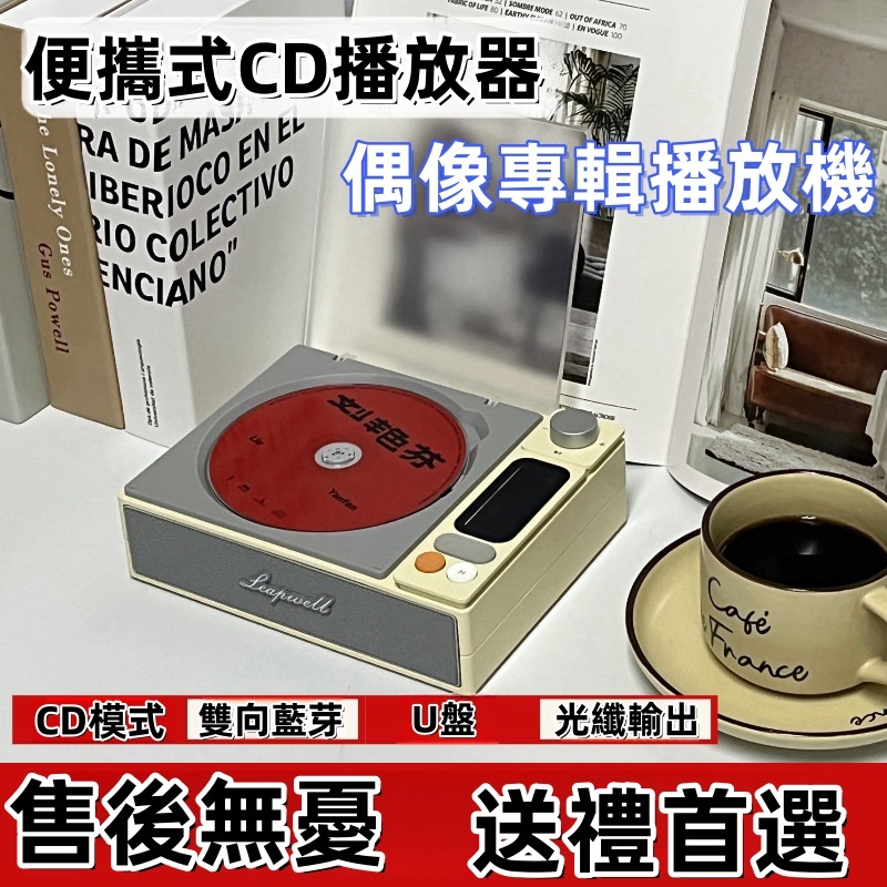 歌星專輯播放機 復古CD機 便攜式CD播放器 藍芽雙向功能 可連接手機/筆電/耳機/音響 專輯CD機 迷你唱片機 藍芽音 | 蝦皮購物