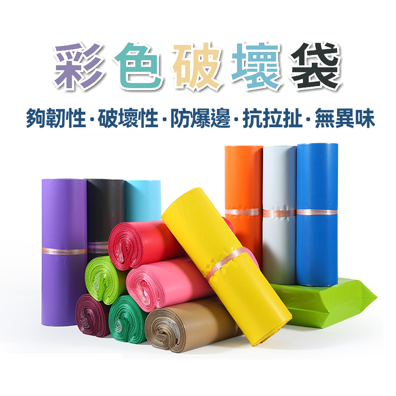 【100入】破壞袋 不透光自粘袋 PE快遞袋 網拍包裝袋 寄件袋 便利袋 寄貨袋 打包袋 自黏袋 交貨便寄件專用袋包裹袋 | 蝦皮購物