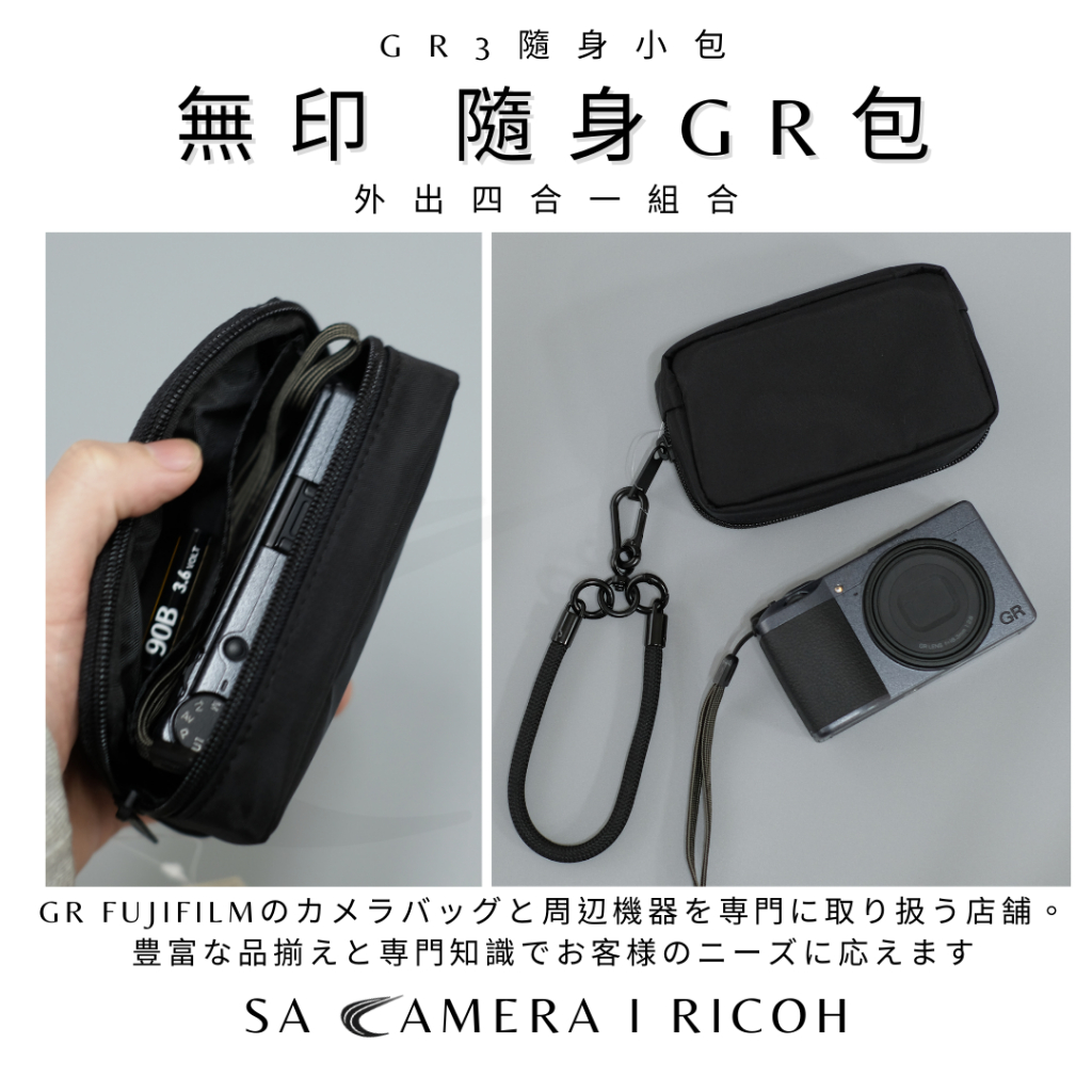 [街事寫真館] GR4 GR3 相機包 收納相機包 無印相機包 四合一 相機手腕帶 MUJI | 蝦皮購物