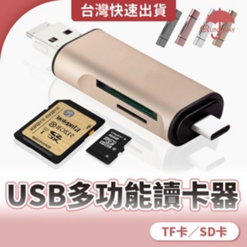 洲際3C Mini USB+ Type C OTG多功能讀卡器 隨身碟 安卓 micro+ SD卡 小型隨身轉接器 | 蝦皮購物