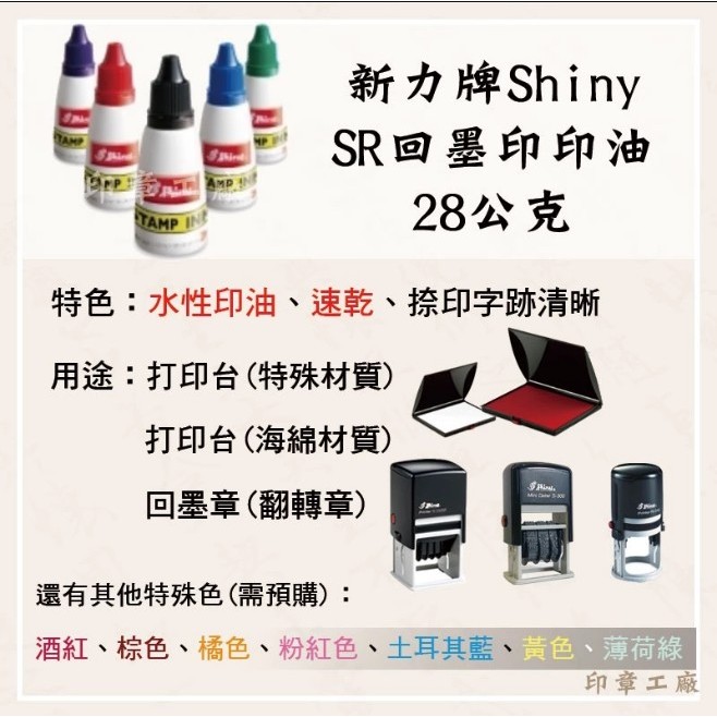 【好好印印章工廠】開發票🎈 回墨章印油 墨水 水性 回墨印油 回墨章 SI印油 VS | 蝦皮購物