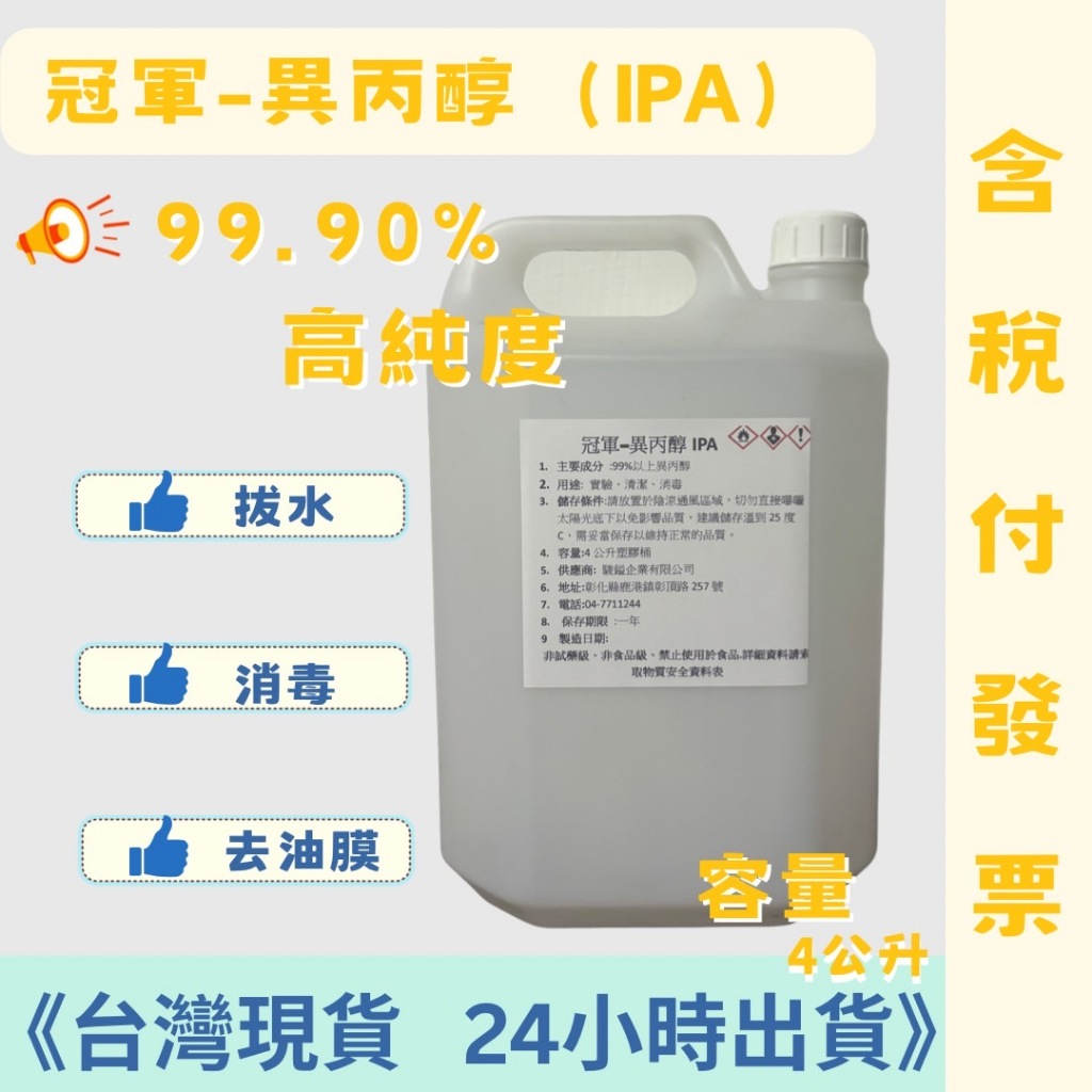 異丙醇 | 99.9%高純度，速乾去油 | 蝦皮購物