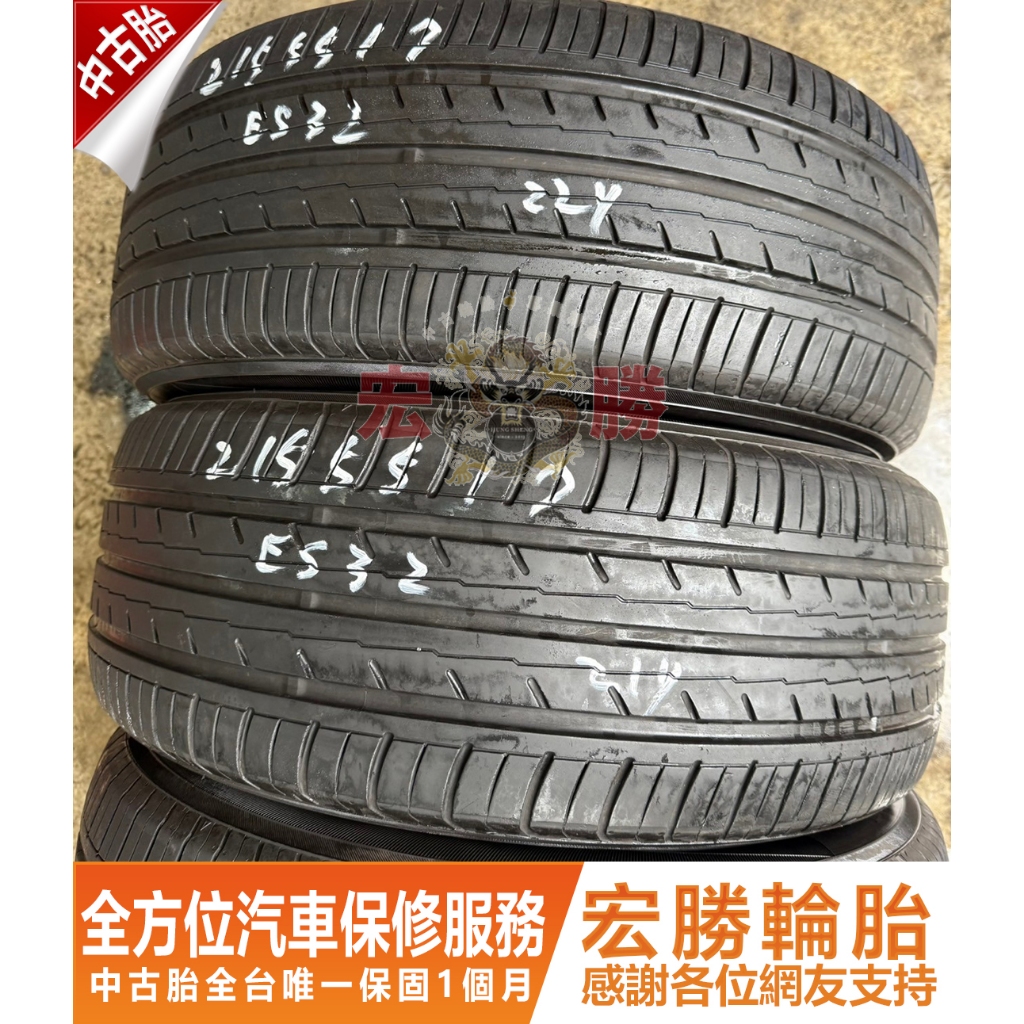 宏勝輪胎 中古胎 H147. 215 55 17 橫濱 ES32 9成新 4條6000元 | 蝦皮購物