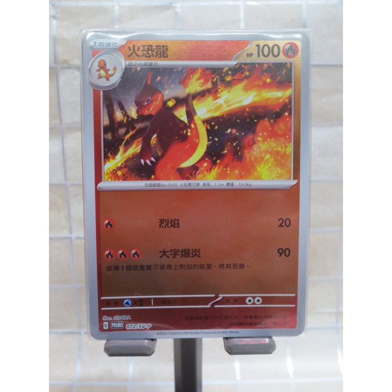 「中文版」PTCG POKEMON 寶可夢 - 火恐龍 | 蝦皮購物