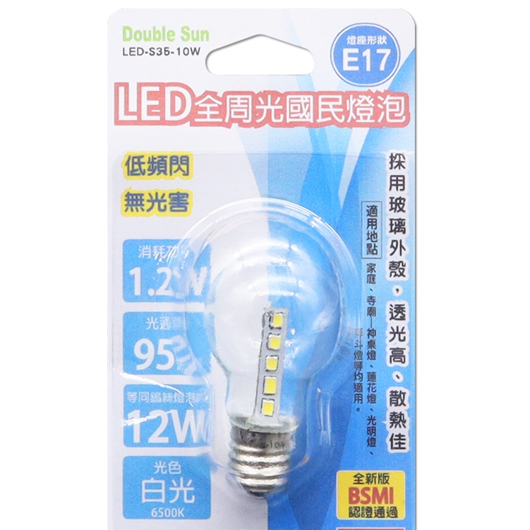 朝日電工 Double Sun LED 全周光國民燈泡 E17 白光 LED-S35-10W | 蝦皮購物