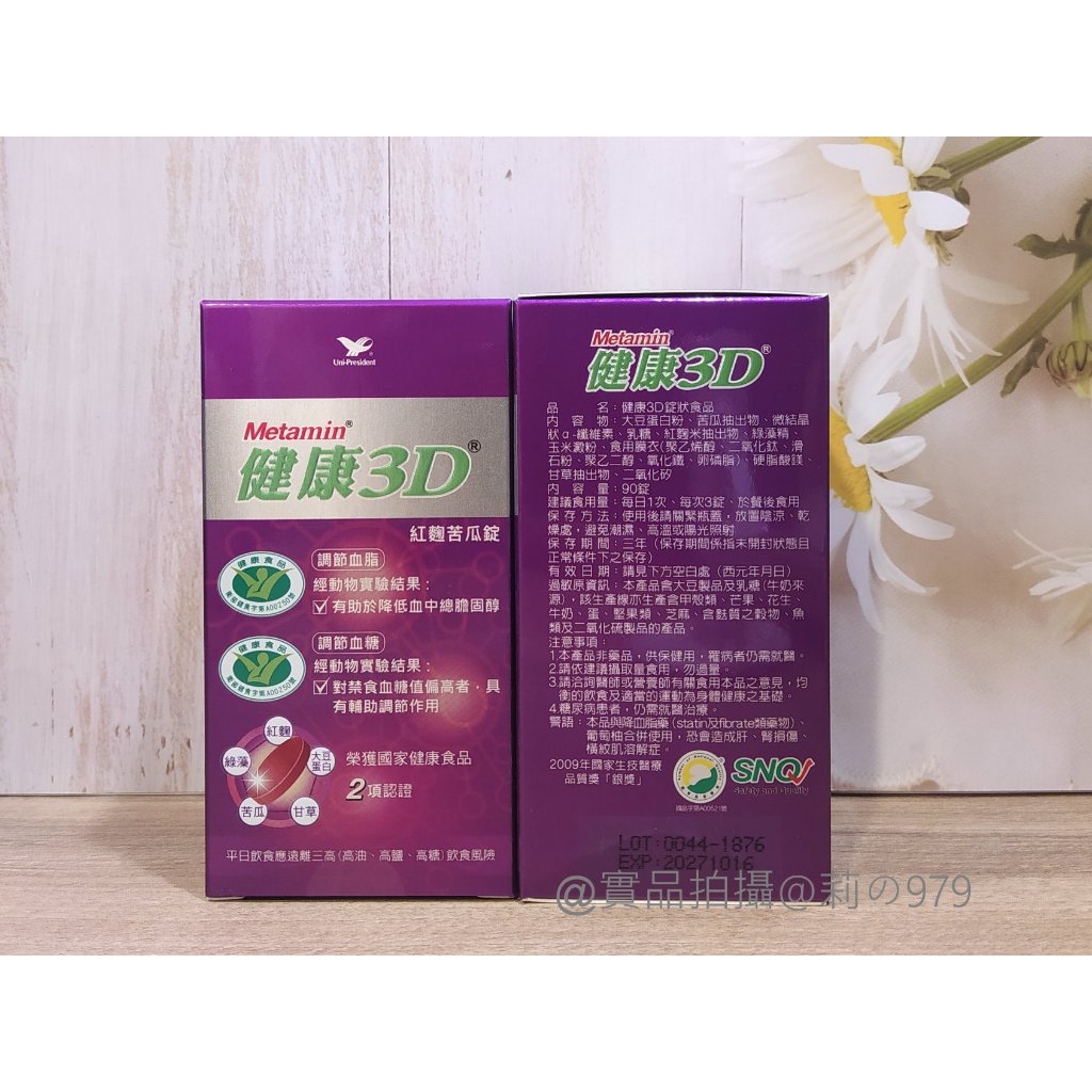 🚩😉 Metamin 統一健康3D 紅麴苦瓜錠 90錠/瓶 100%公司貨 | 蝦皮購物