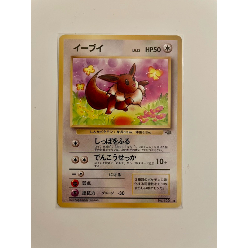 稀少 初版/絕版（1998-2000年）PTCG (日文版) 寶可夢 伊 …