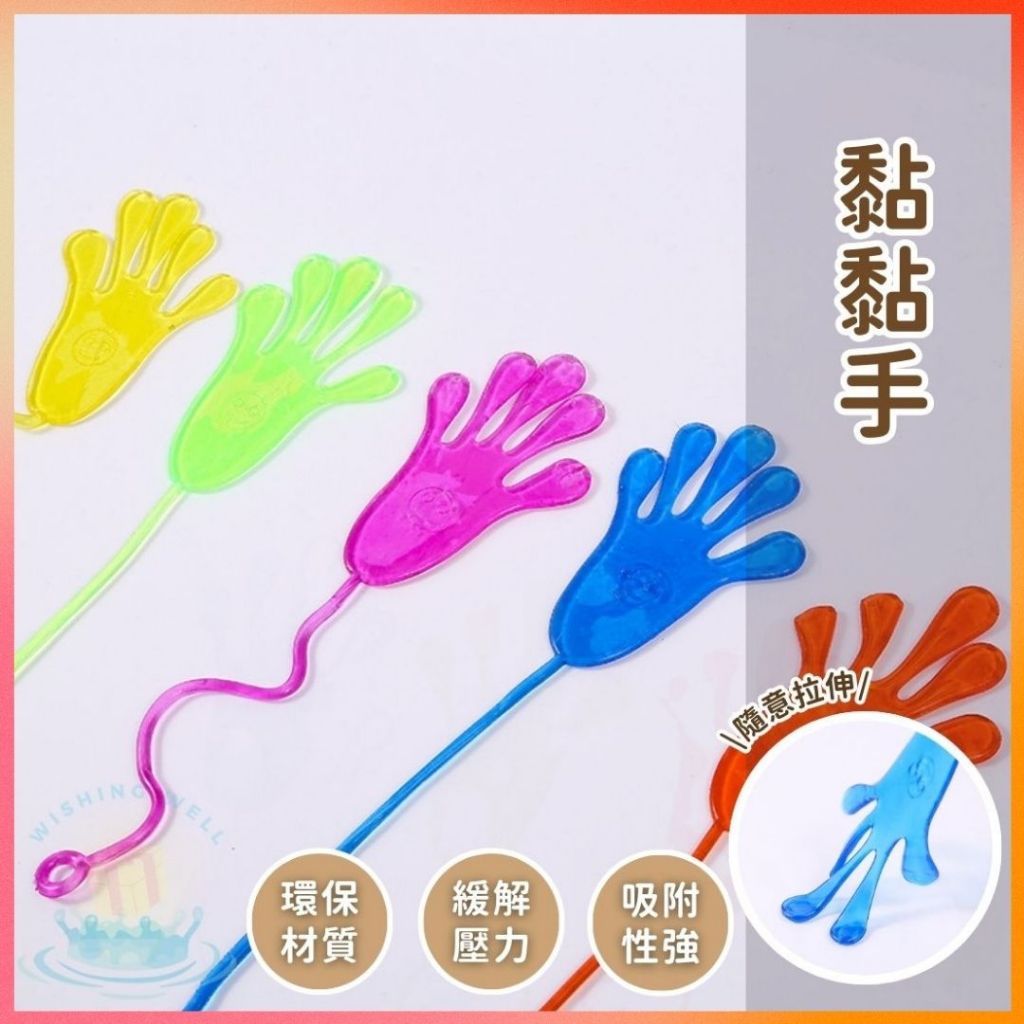 明天到⛲黏黏手 黏黏手玩具 粘粘手玩具 手掌玩具 黏黏手掌 黏黏巴掌 復古童玩 商檢合格 黏黏手玩具 黏黏巴掌 | 蝦皮購物