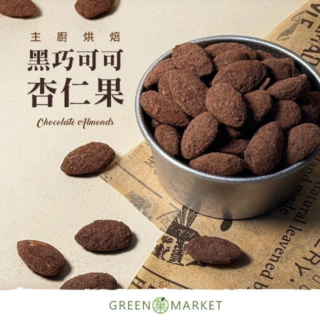 【菓青市集】黑巧可可杏仁果 隨手包 30G | 蝦皮購物