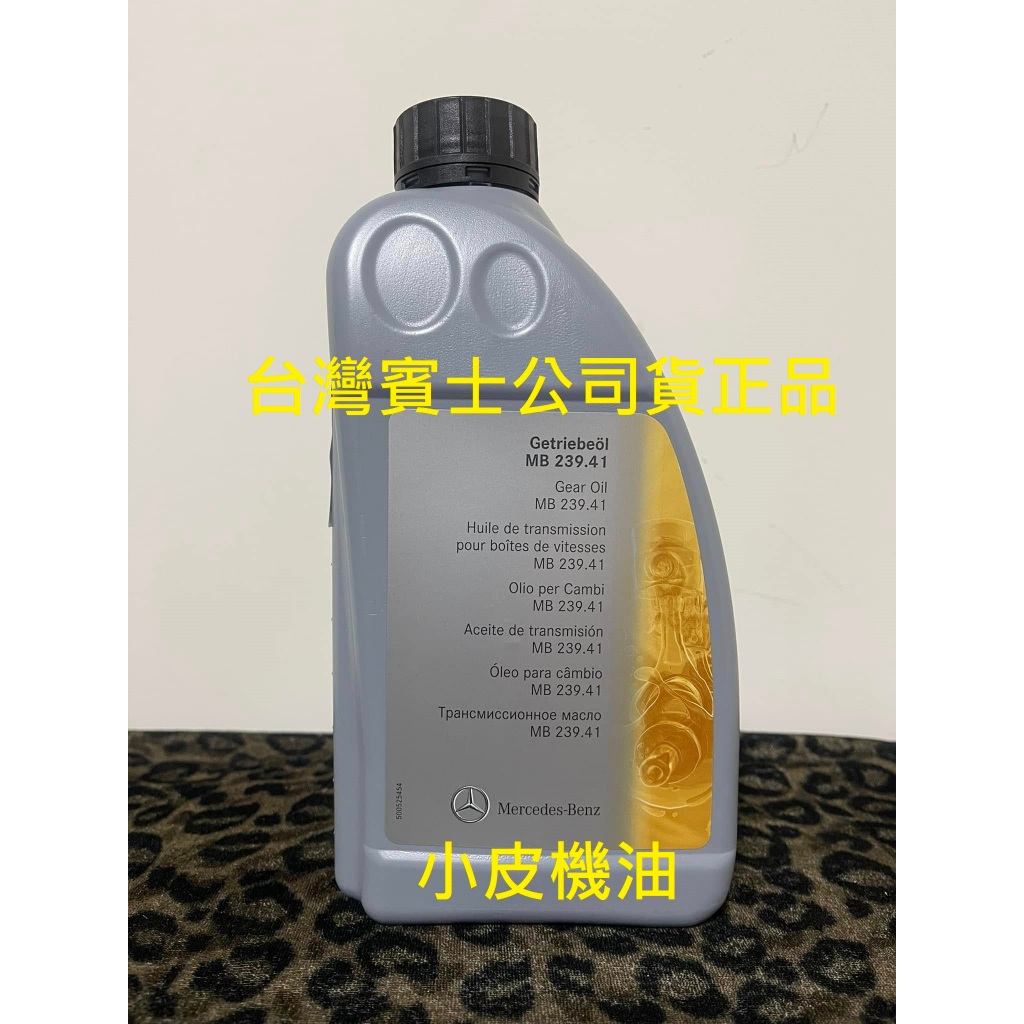 賓士 benz 原廠 公司貨 239.41 加力箱油 v167 四輪傳動 部份車型適用 小皮機油 | 蝦皮購物