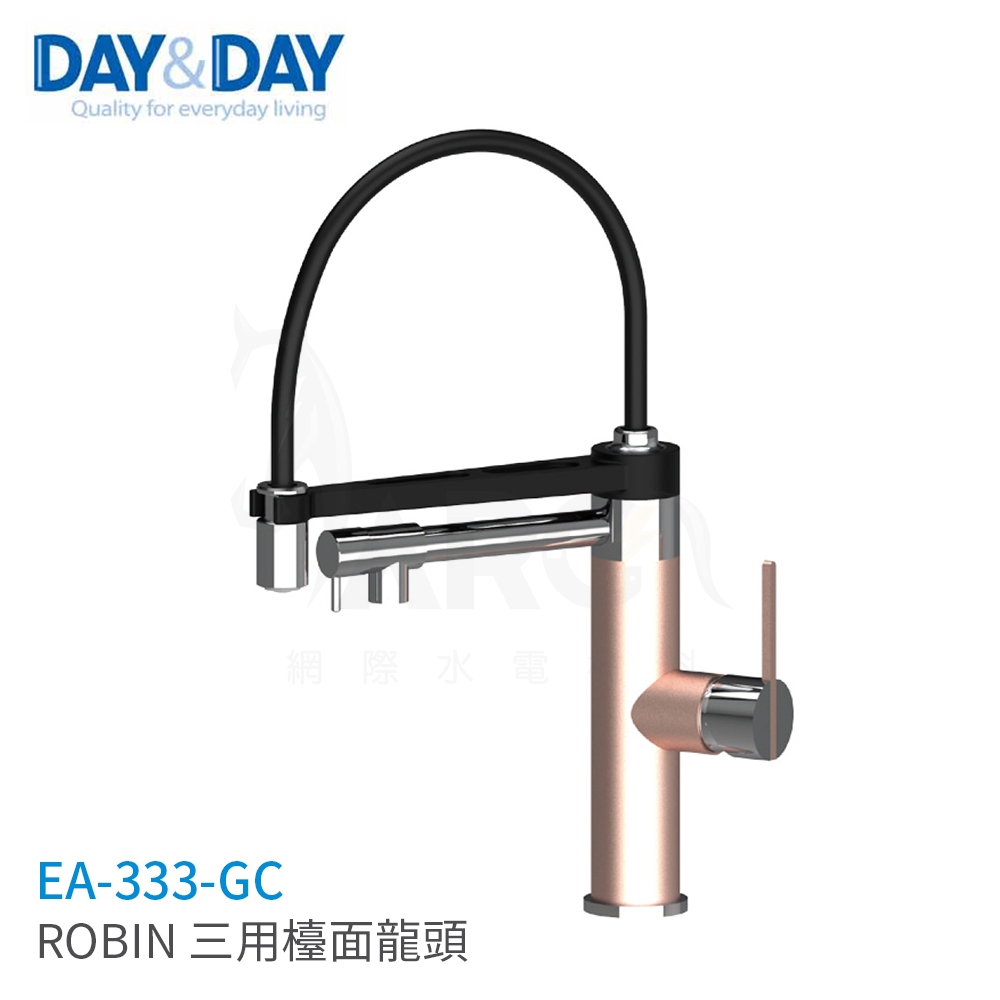 日日 DAY&DAY ROBIN 三用檯面龍頭 EA-333-GC/EA-333-BC/EA-333-RC廚房龍頭 | 蝦皮購物