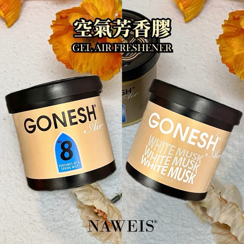 8號日本GONESH#8春之薄霧芳香精油罐芳香膠8號車用家用8號芳香固態果凍