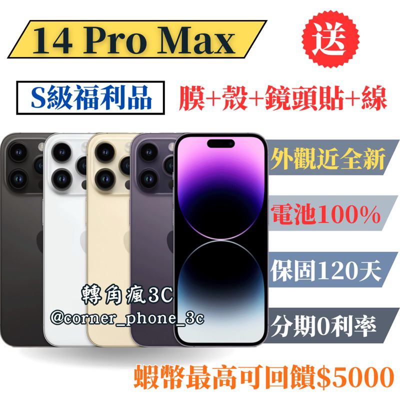 iPhone 14 Pro｜優惠推薦- 蝦皮購物- 2026年6月