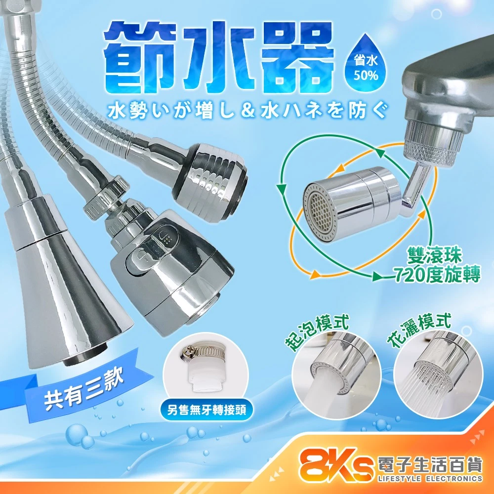 水龍頭節水器 轉接器 鋁合金轉接頭 360度旋轉 可彎曲軟管 增加水壓 節水節能 可花灑、起泡