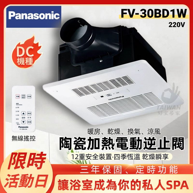 Panasonic國際牌浴室暖風機｜優惠推薦- 蝦皮購物- 2026年5月