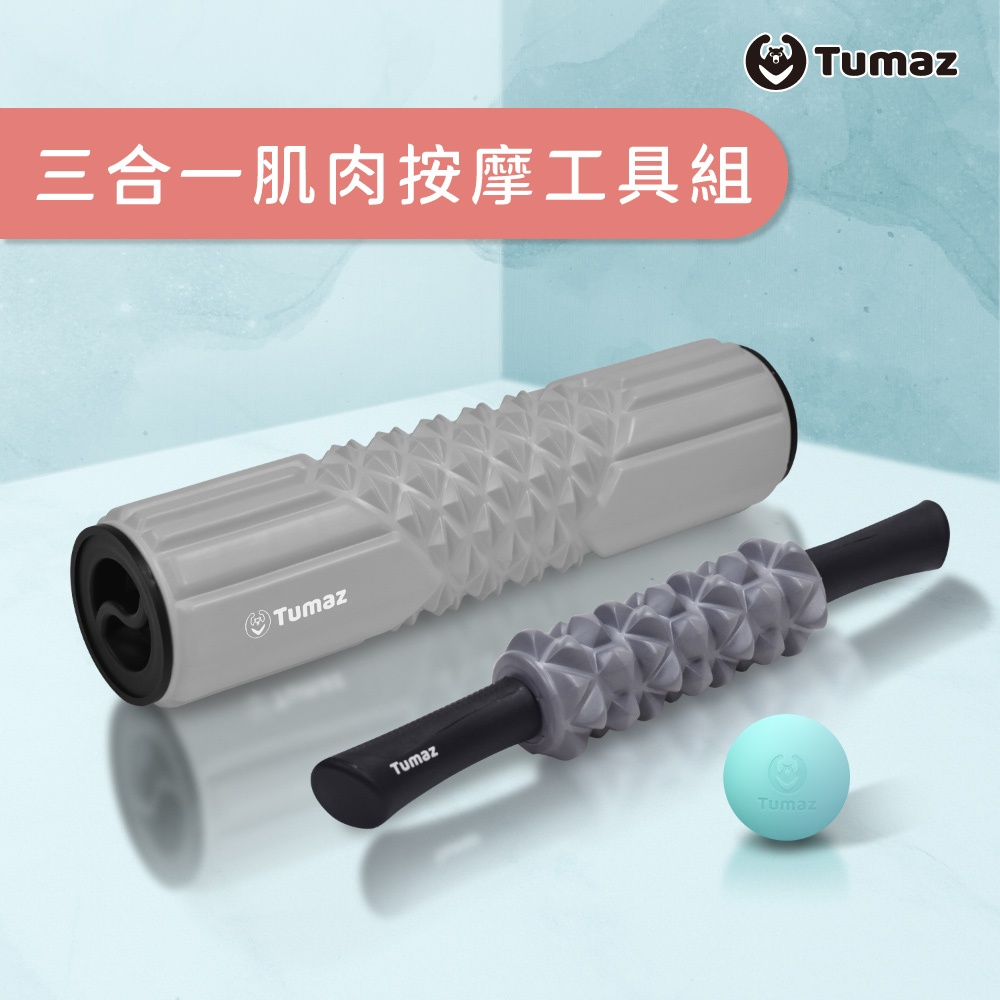 Tumaz月熊/ 三合一肌肉按摩工具組 滾筒 滾輪棒 4cm 按摩球 免運台灣現貨 | 蝦皮購物