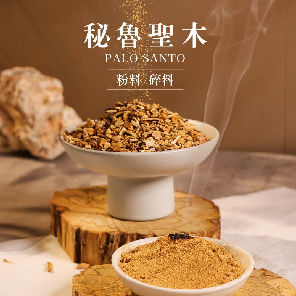 【原木香】聖木 秘魯聖木 聖木粉 聖木碎料 30克/罐 秘魯聖木粉 淨化 水晶 占卜 塔羅 淨化磁場 提升磁場 | 蝦皮購物