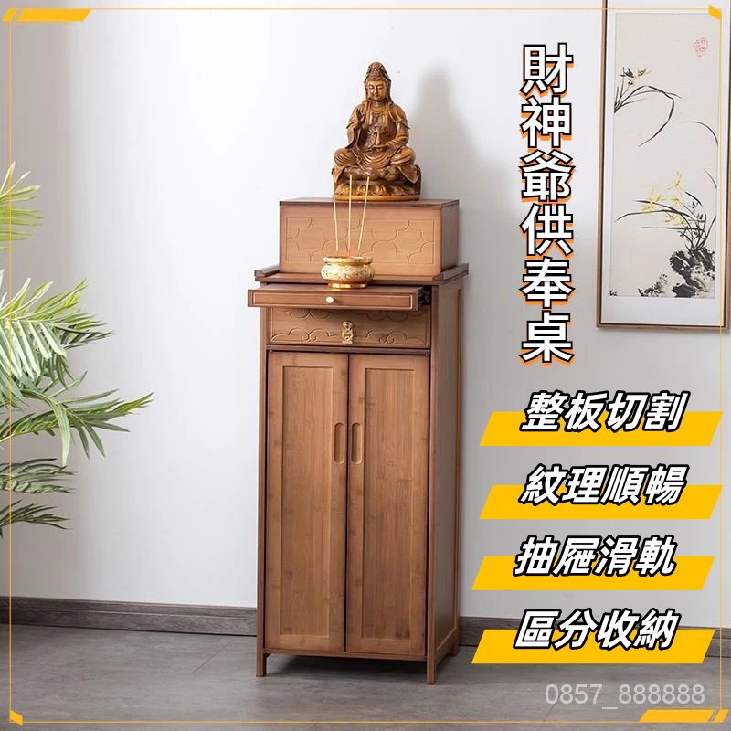 免運🔥 神明桌 神桌 佛龕神臺櫃供桌 神像供臺財神爺供奉桌 新中式佛龕 財神爺供奉桌 小神桌 神主台 佛桌玄關桌 祖先桌 | 蝦皮購物