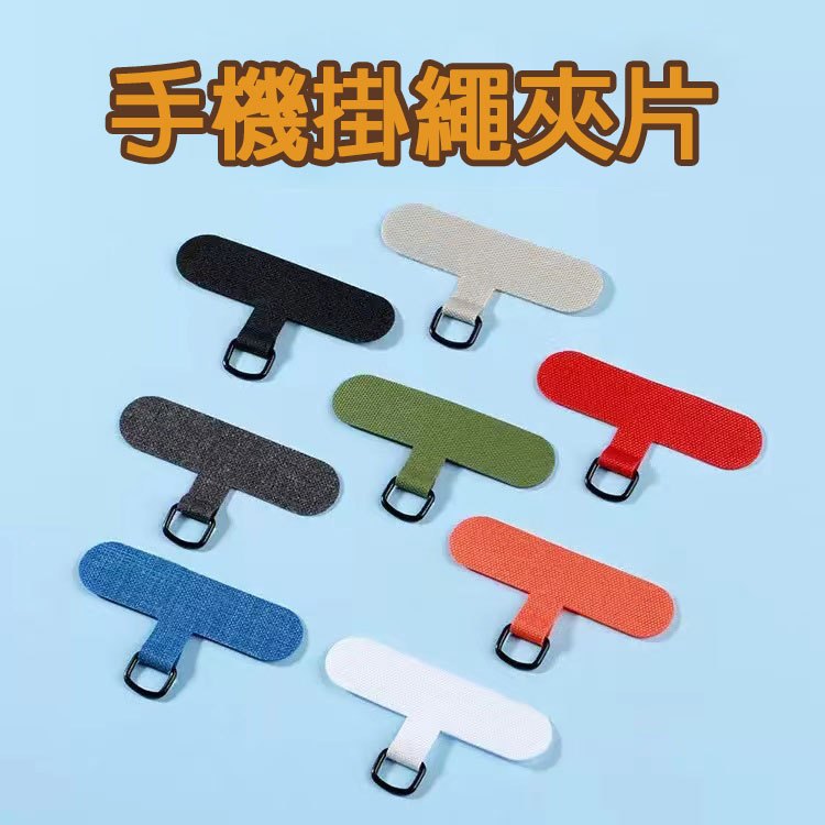 (12H出貨) ★現貨免運★ 手機掛繩夾片 手機掛繩墊片 掛繩片 手機殼掛繩片 手機固定片 手機墊片 掛繩墊片 掛繩固定 | 蝦皮購物