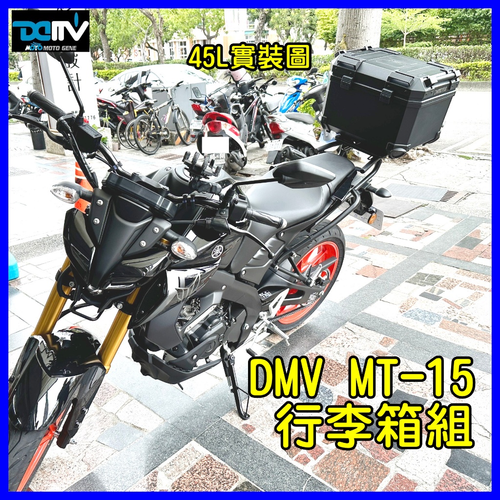 柏霖動機台中門市 DMV YAMAHA MT-15 MT15 45L ABS 後箱 行李箱 後貨架 貨架 行李架 漢堡 | 蝦皮購物