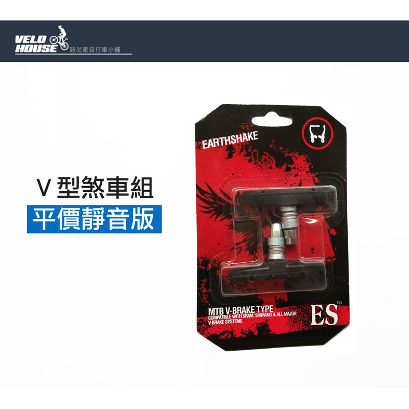 自行車煞車皮/V型煞車組 剎車皮-V型夾器用(平價靜音版)[53202131]【飛輪單車】【蝦皮價】 | 蝦皮購物