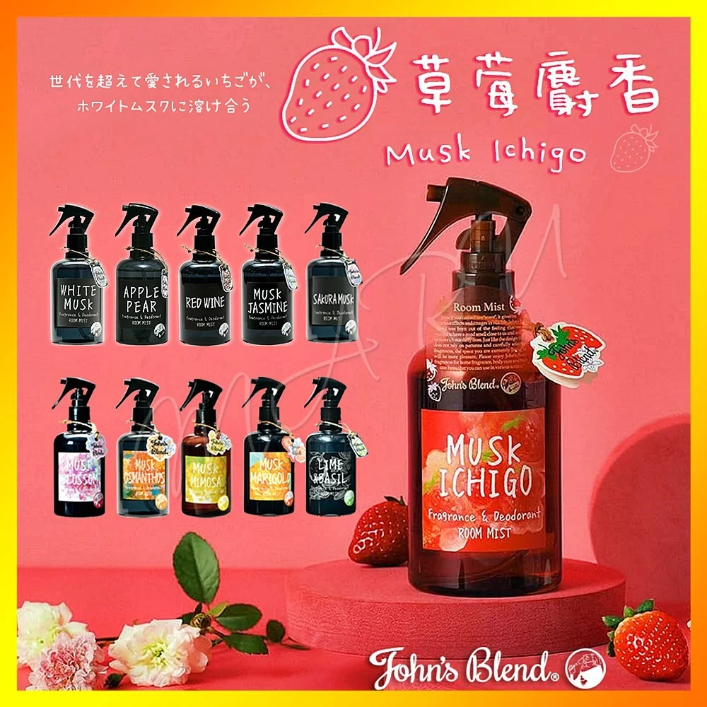 日本香氛界的時尚標竿！John's Blend 香氛除臭噴霧：讓空間瞬間充滿職人質感