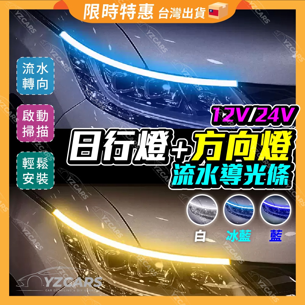 LED日行燈 COB日行燈 流水燈 LED 方向燈 燈條 導光條 淚眼燈 日行燈 流水方向燈 LED燈 | 蝦皮購物