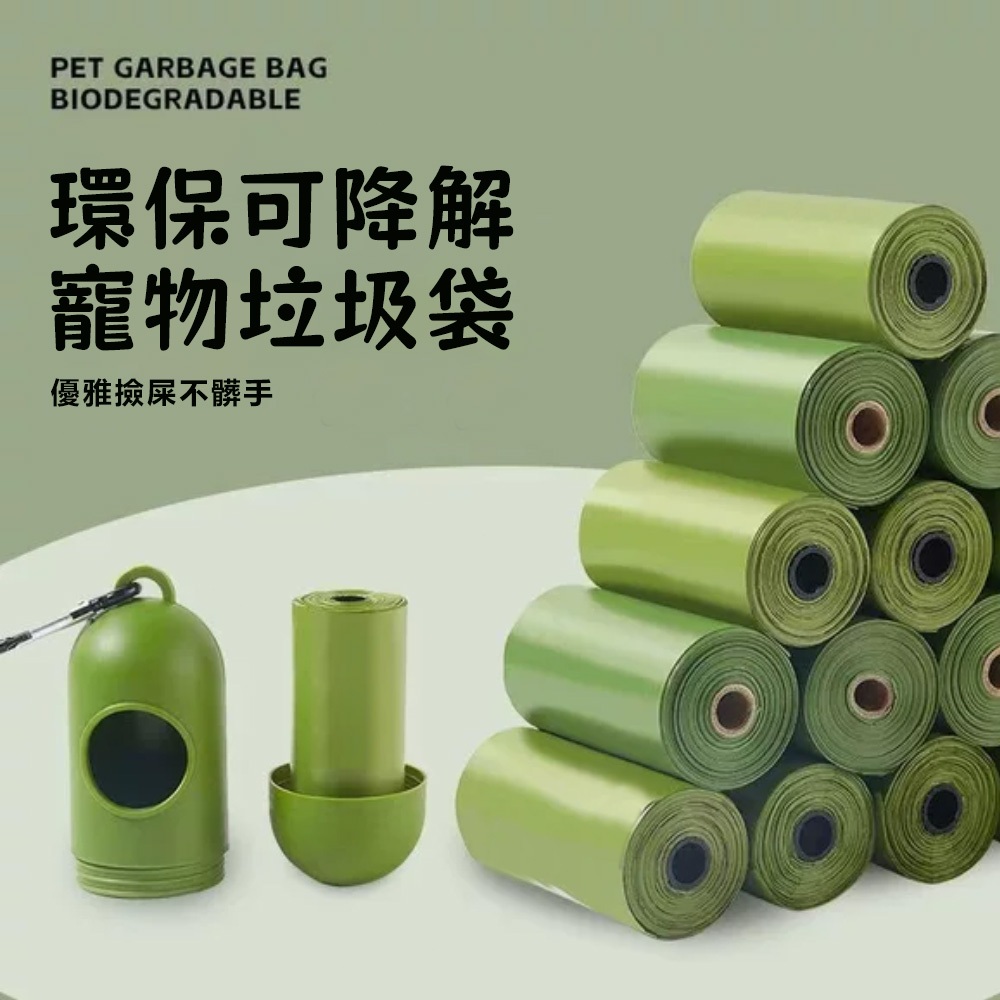 🌈PEt 環保 加厚 可降解寵物垃圾袋 撿便袋 寵物外出拾便袋 拾便器 便便袋 寵物用品 | 蝦皮購物