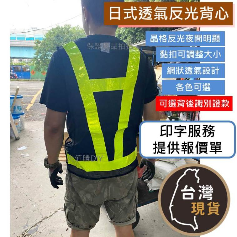 反光背心｜日式V型反光背心(識別證款) 透氣反光背心 黏扣帶網狀工程工地背心 交通指揮 巡邏保全 機車 自行車 | 蝦皮購物