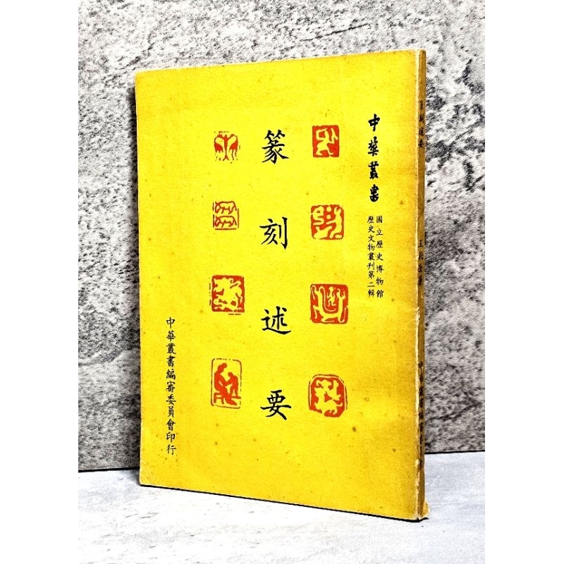 王北岳印選（中文・印影集） 王北岳系列