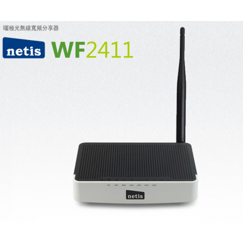 Netis WF2411 曜極光無線寬頻分享器 (全新未使用)(免運) | 蝦皮購物