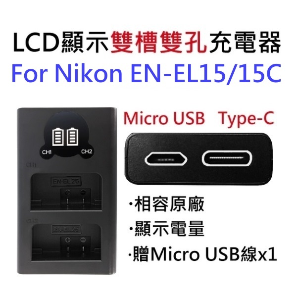 NIKON EN-EL15C 副廠雙槽充電器Z5II Z6III Z7II Z8 ZF D850 D7500